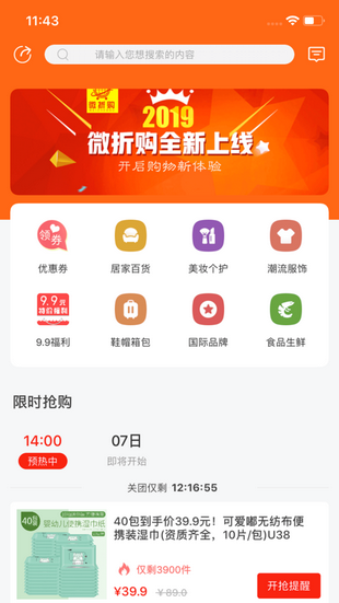 微折购安卓版