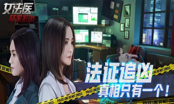 女法医JD破解版