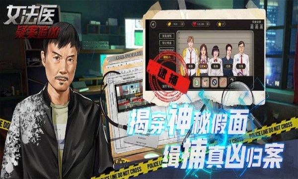 女法医JD破解版