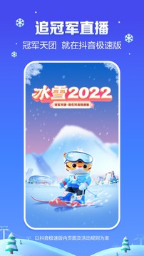 抖音冰雪2022版