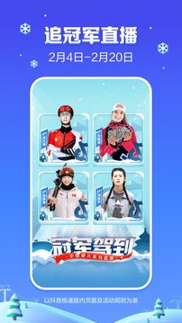 抖音冰雪2022版