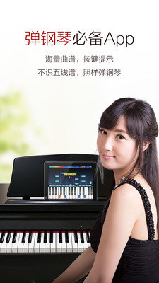 弹琴吧吉他钢琴谱破解版