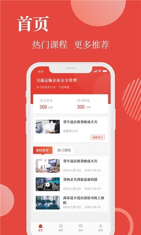 交通运输企业安全管理官方版
