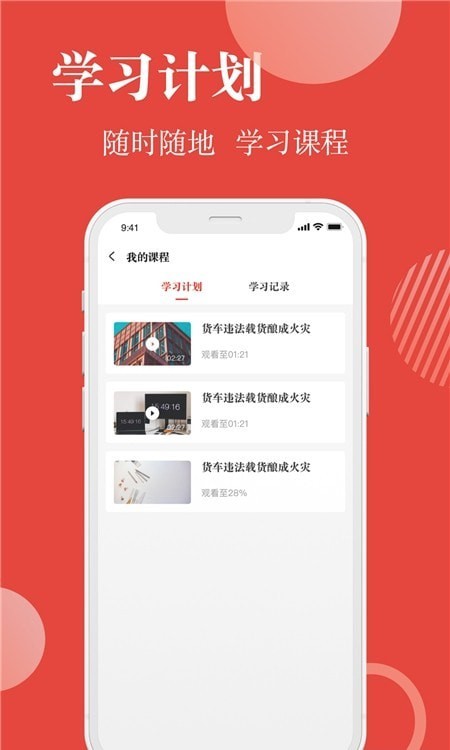 交通运输企业安全管理官方版