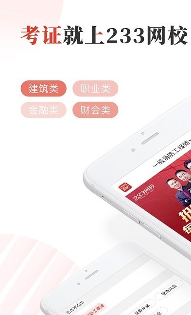 233网校考试题库精简版