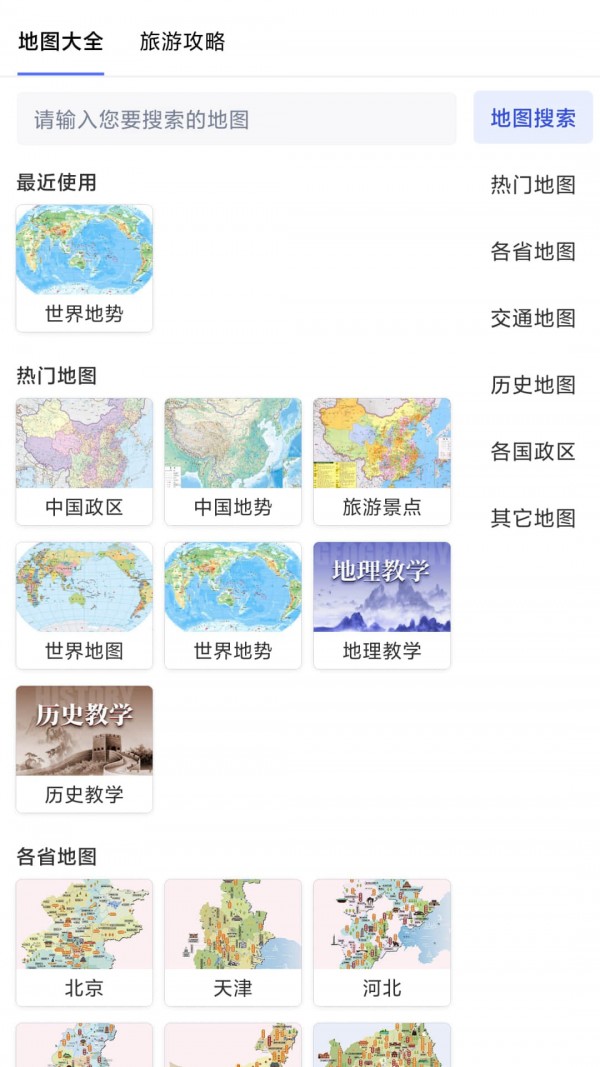 街景卫星地图大全安卓版