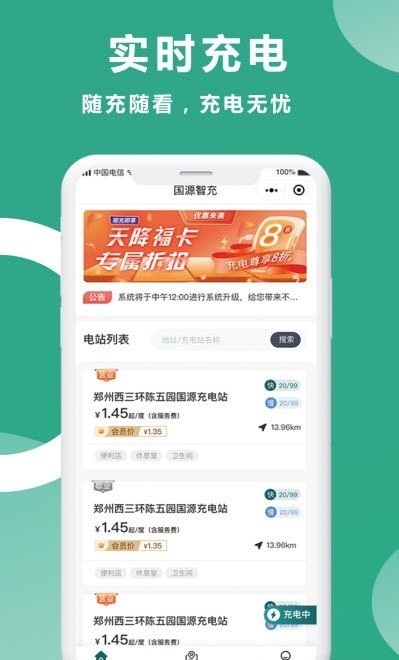 国源智充安卓版