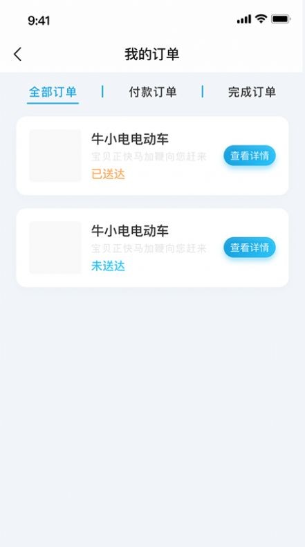 牛小电官方版