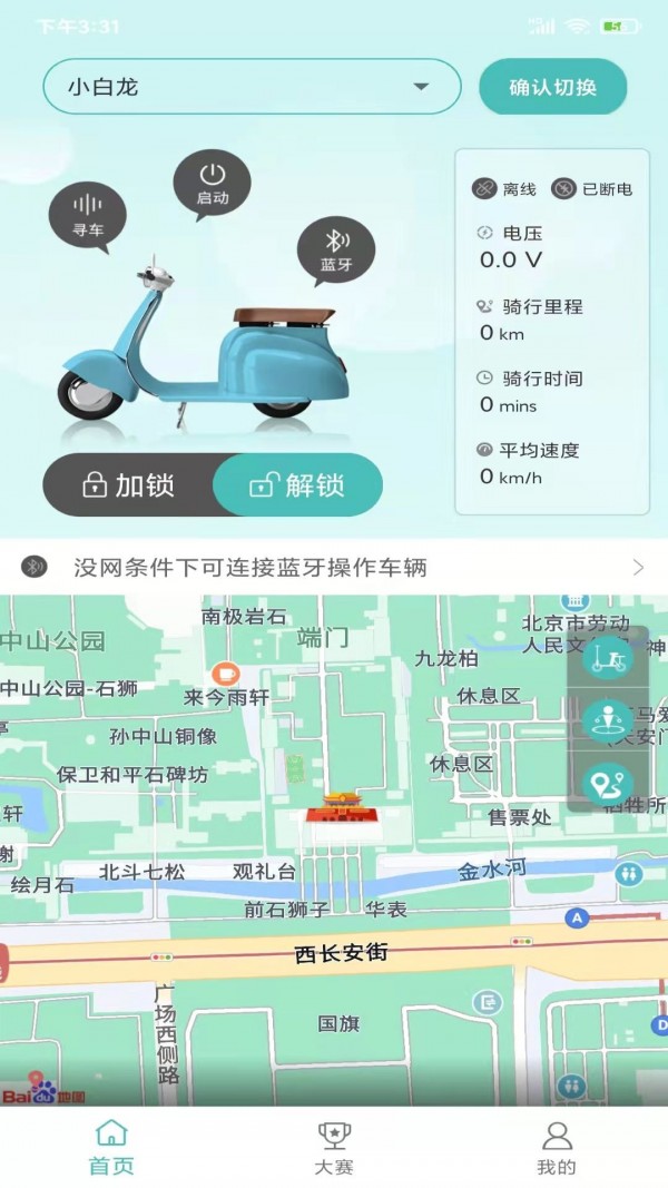 骑友宝破解版