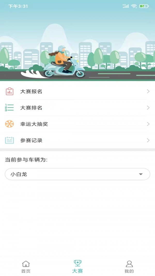 骑友宝破解版