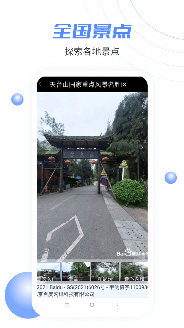 北方卫星街景地图破解版