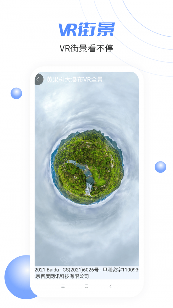北方卫星街景地图破解版