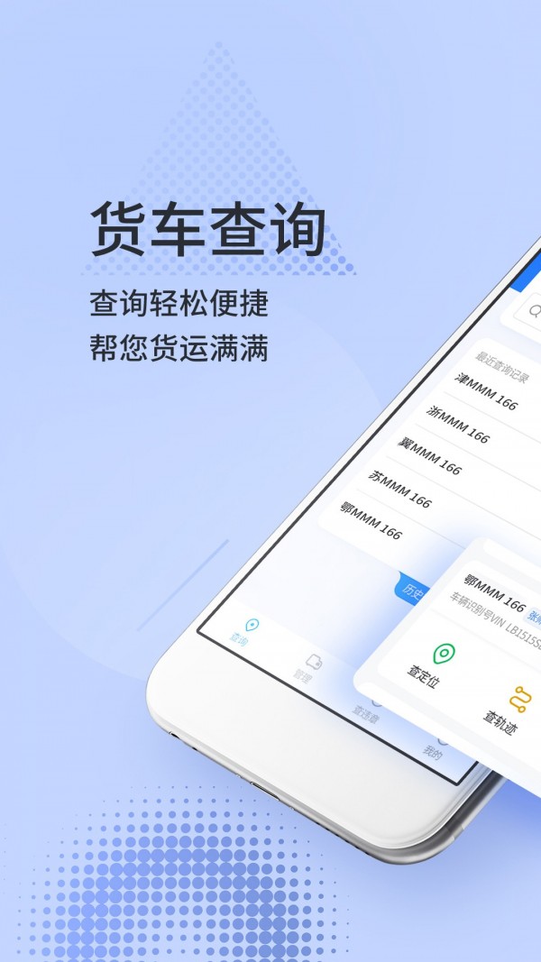 货车导航定位专家官方版