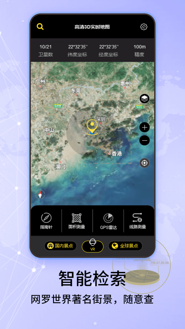 爱看卫星地图官方版