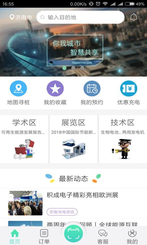 积智充电免费版