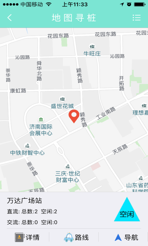 积智充电免费版
