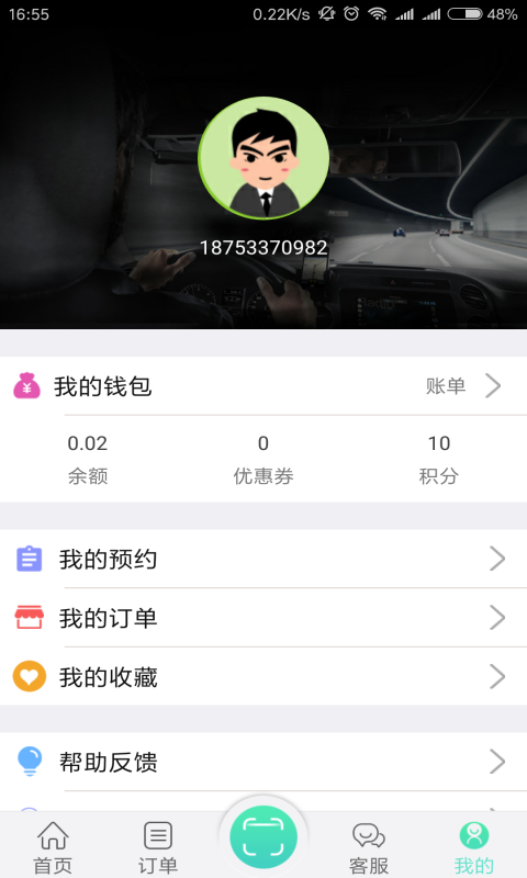 积智充电免费版