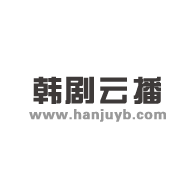 韩剧云播精简版