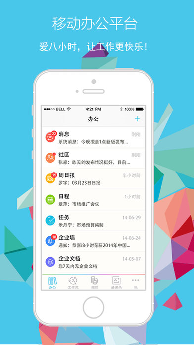 i8小时官方版