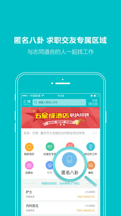 汇博人才网官方版