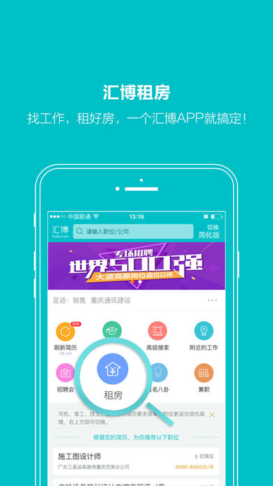 汇博人才网官方版