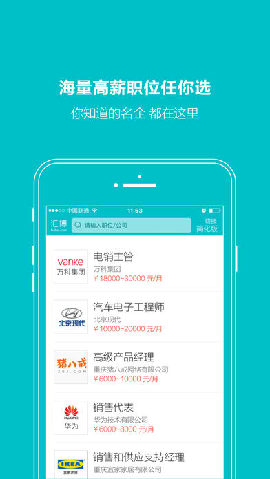 汇博人才网官方版