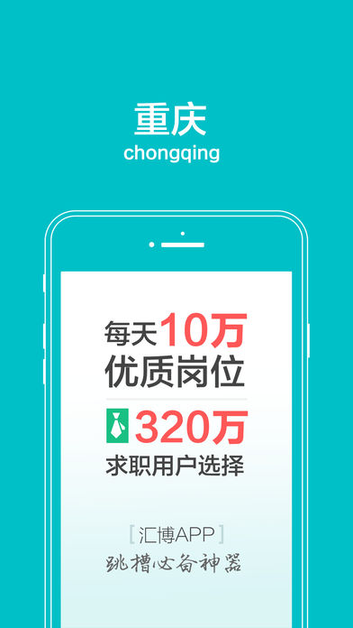 汇博人才网官方版
