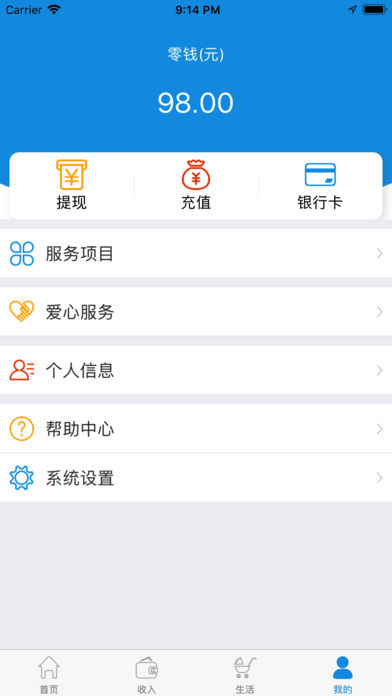 薪起程免费版