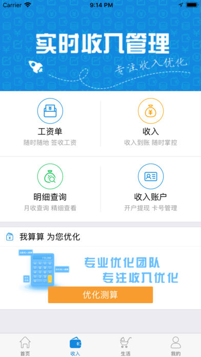 薪起程免费版