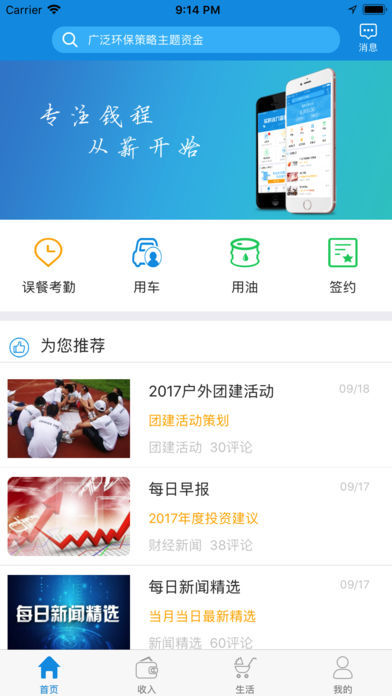 薪起程免费版