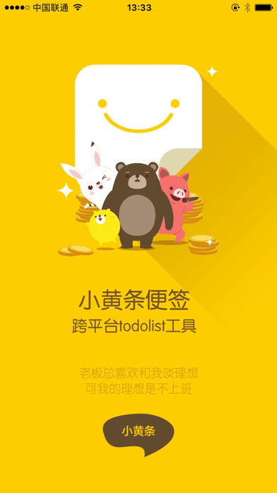 小黄条破解版