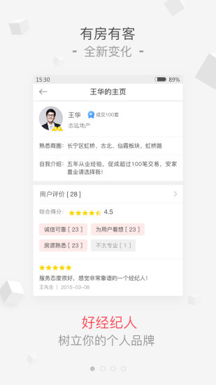 有房有客免费版