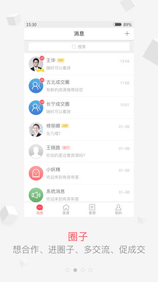 有房有客免费版