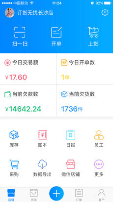 订货无忧精简版