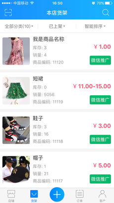 订货无忧精简版