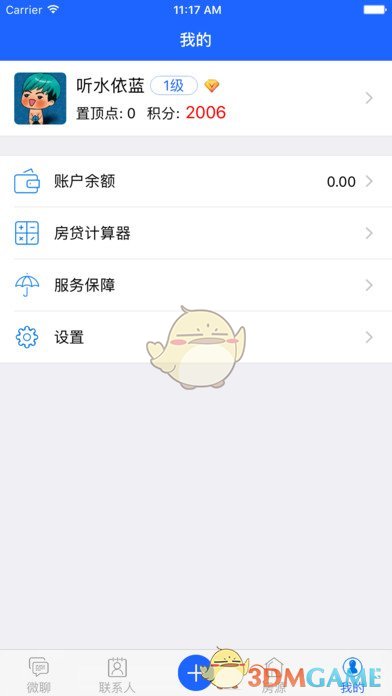 917移动经纪人官方版