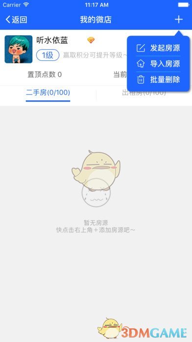 917移动经纪人官方版