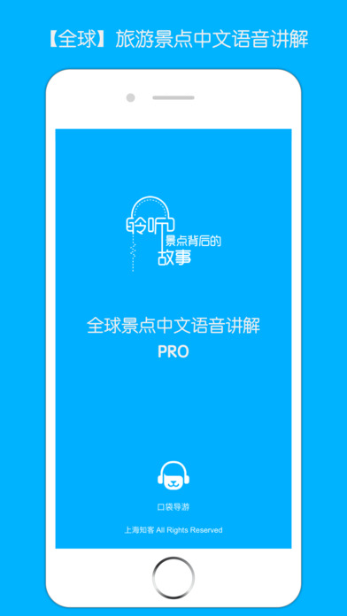 口袋导游安卓版