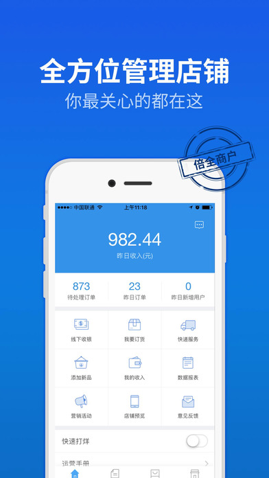 倍全商户精简版