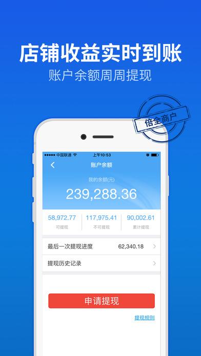 倍全商户精简版
