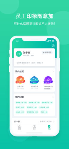 薪人薪事破解版