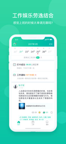 薪人薪事破解版