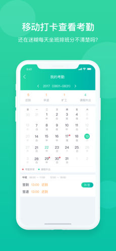 薪人薪事破解版