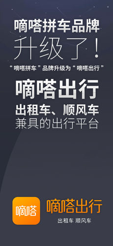 嘀嗒出行精简版
