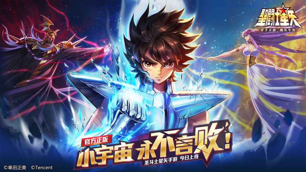 圣斗士星矢安卓版