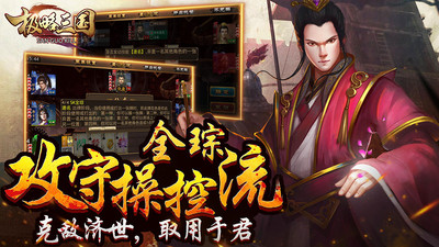 极略三国九游版