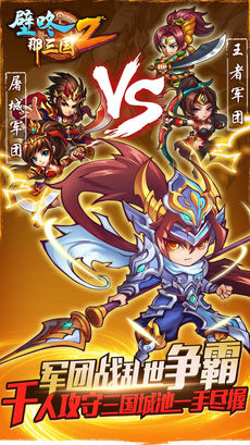 壁咚那三国2安卓版