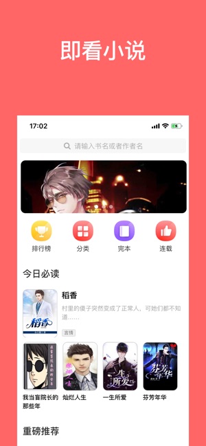 即看小说精简版