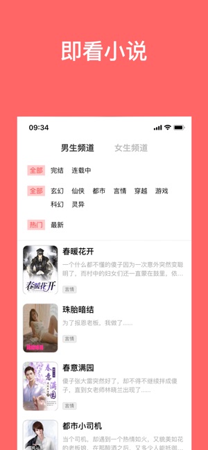 即看小说精简版
