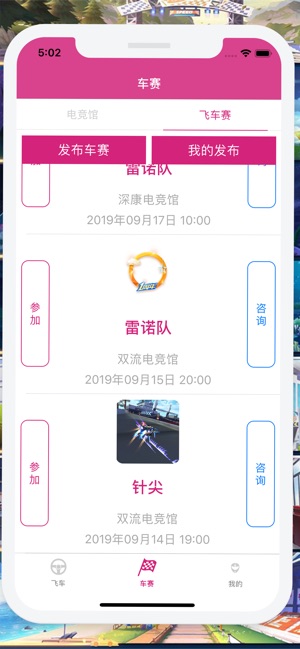 云速电竞免费版